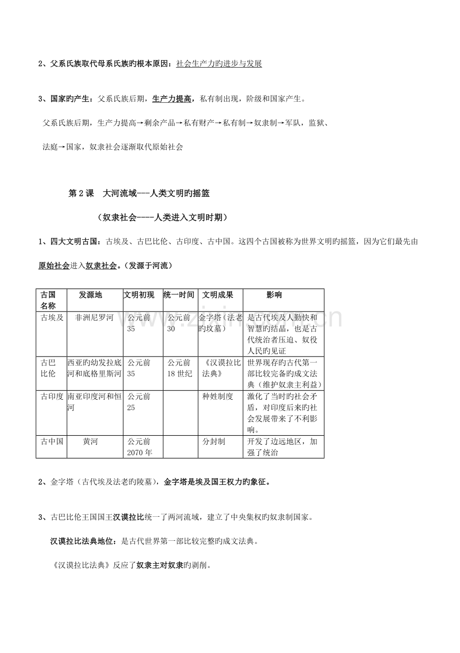 2023年人教版九年级上册历史知识点归纳总结.doc_第2页