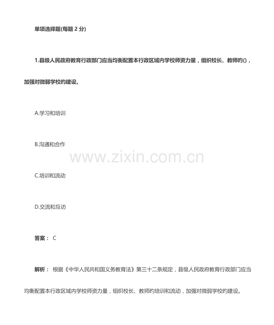 2023年综合素质中学考前押题.docx_第1页