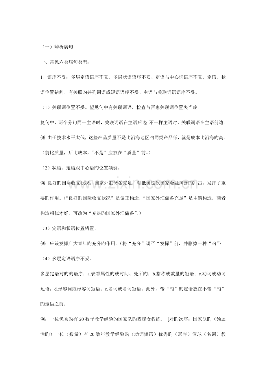 2023年新版高中病句的知识归纳.doc_第1页