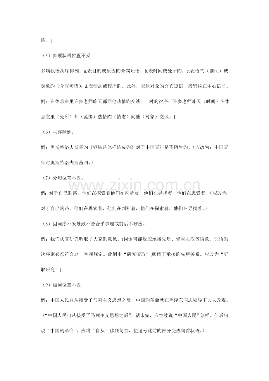 2023年新版高中病句的知识归纳.doc_第2页