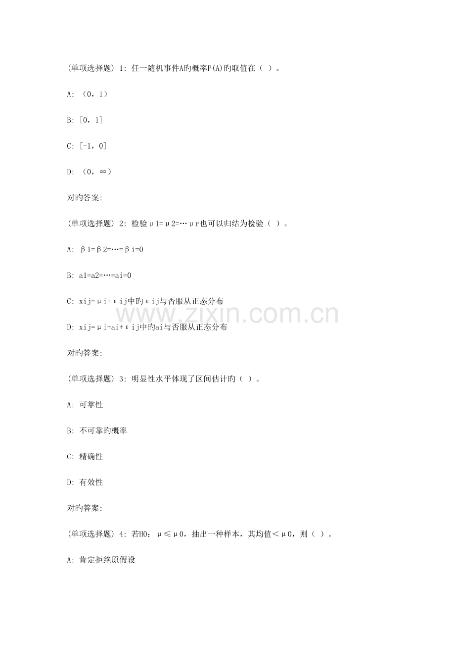 2023年北语秋统计学作业4.doc_第1页