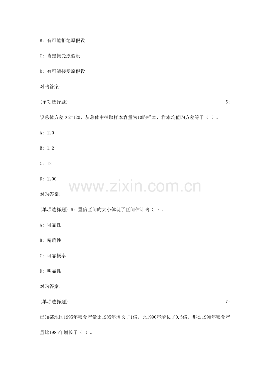 2023年北语秋统计学作业4.doc_第2页
