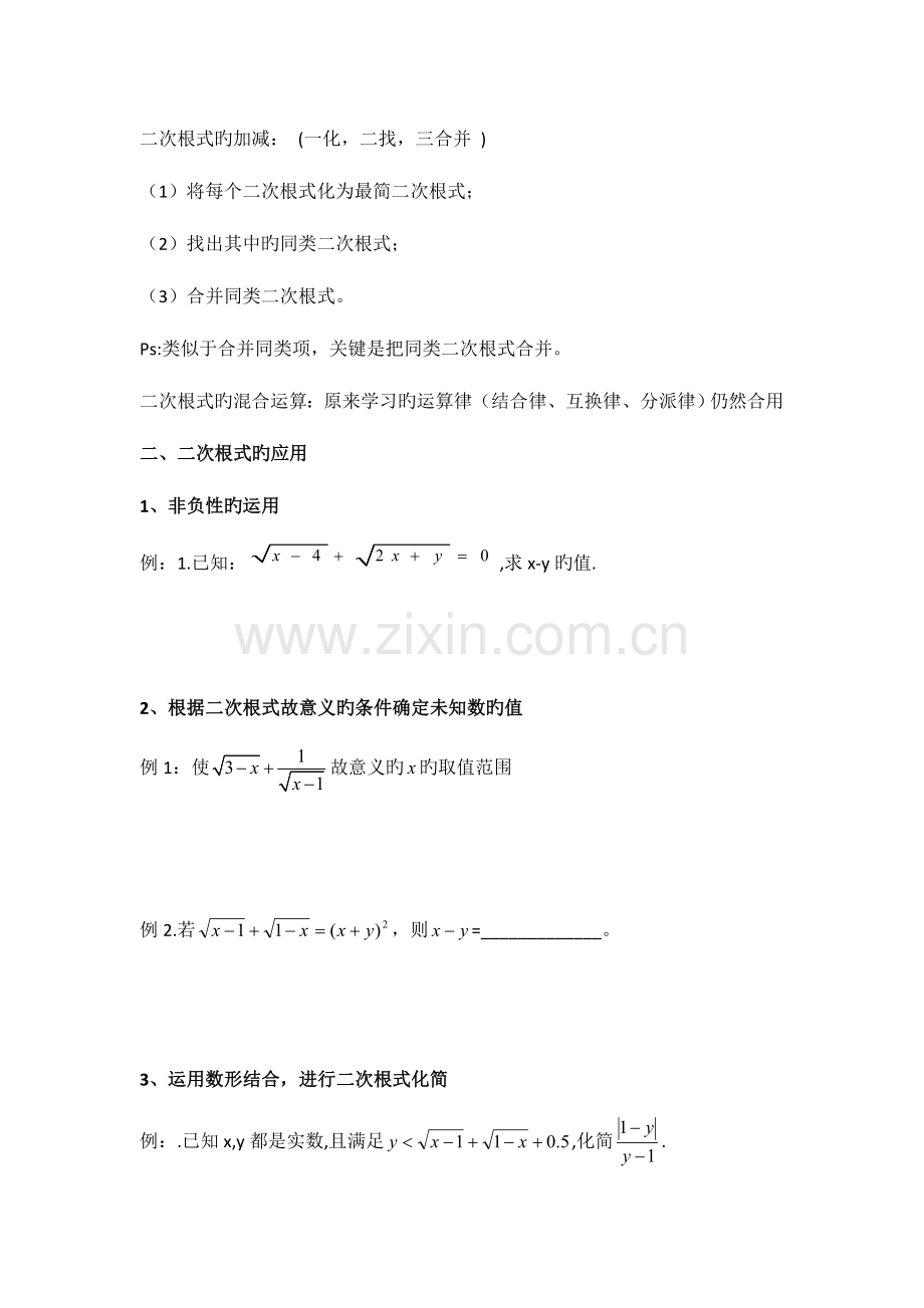 2023年二次根式知识点总结及其应用.doc_第2页