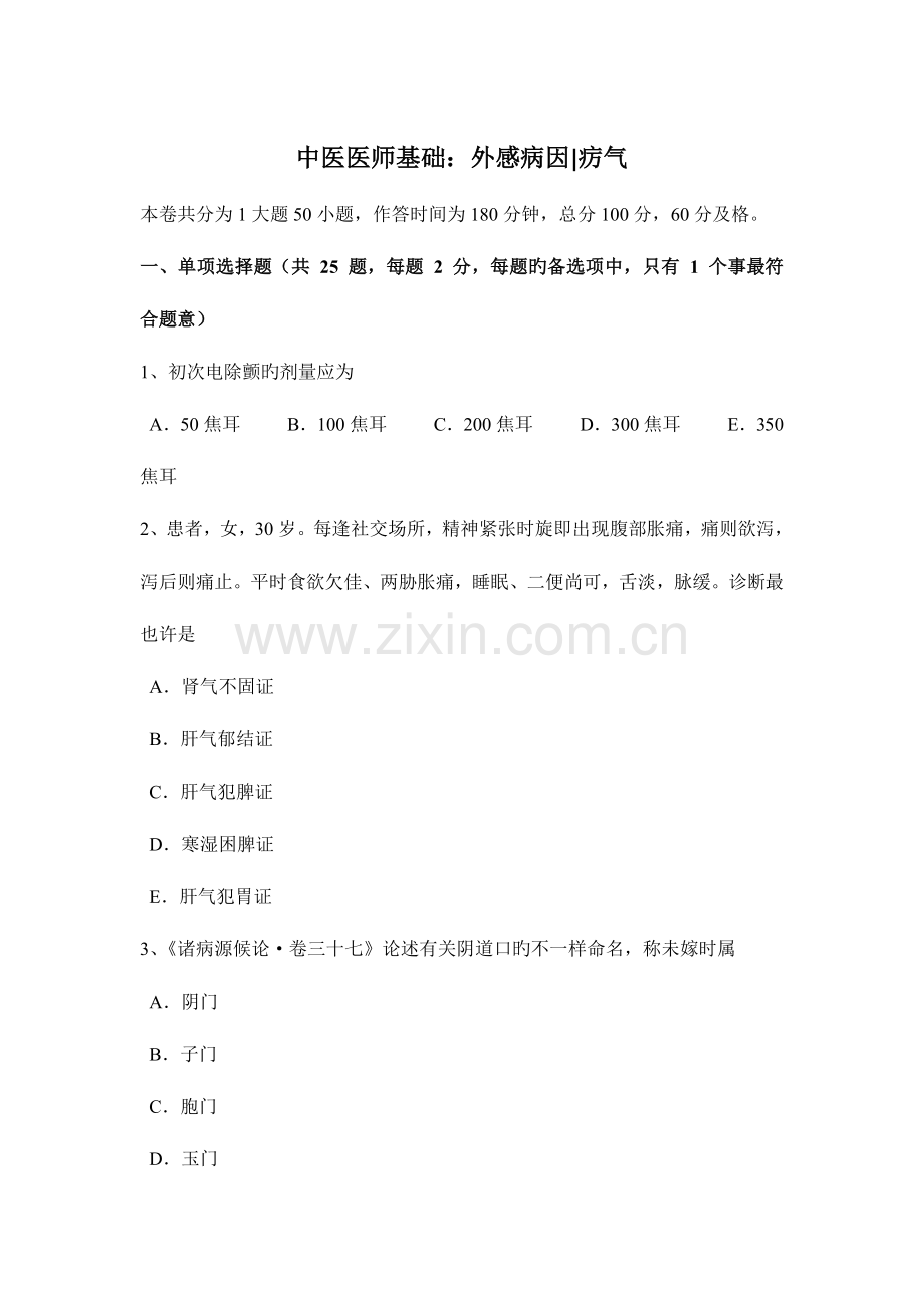 2023年四川省中医执业医师中医妇科乳岩的内治法考试试题.docx_第1页