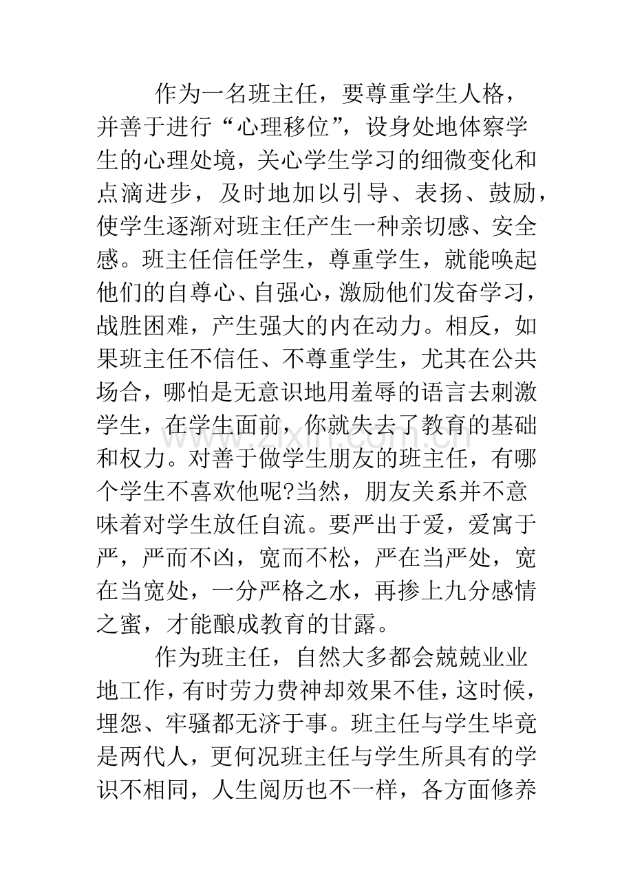 2019技工学校班主任工作计划.doc_第2页