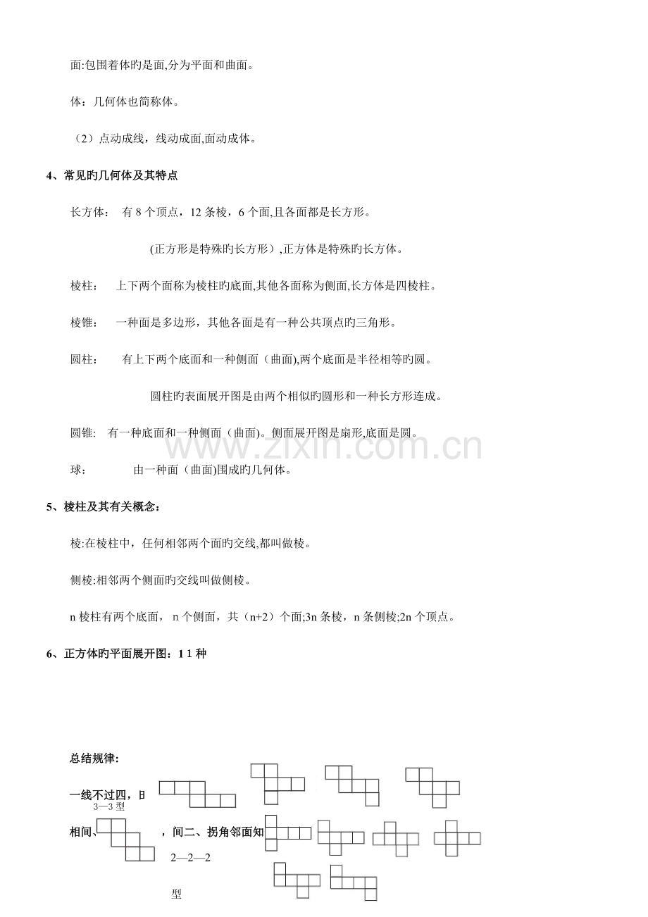 2023年七年级数学北师大版上册知识点总结带关键习题.doc_第2页