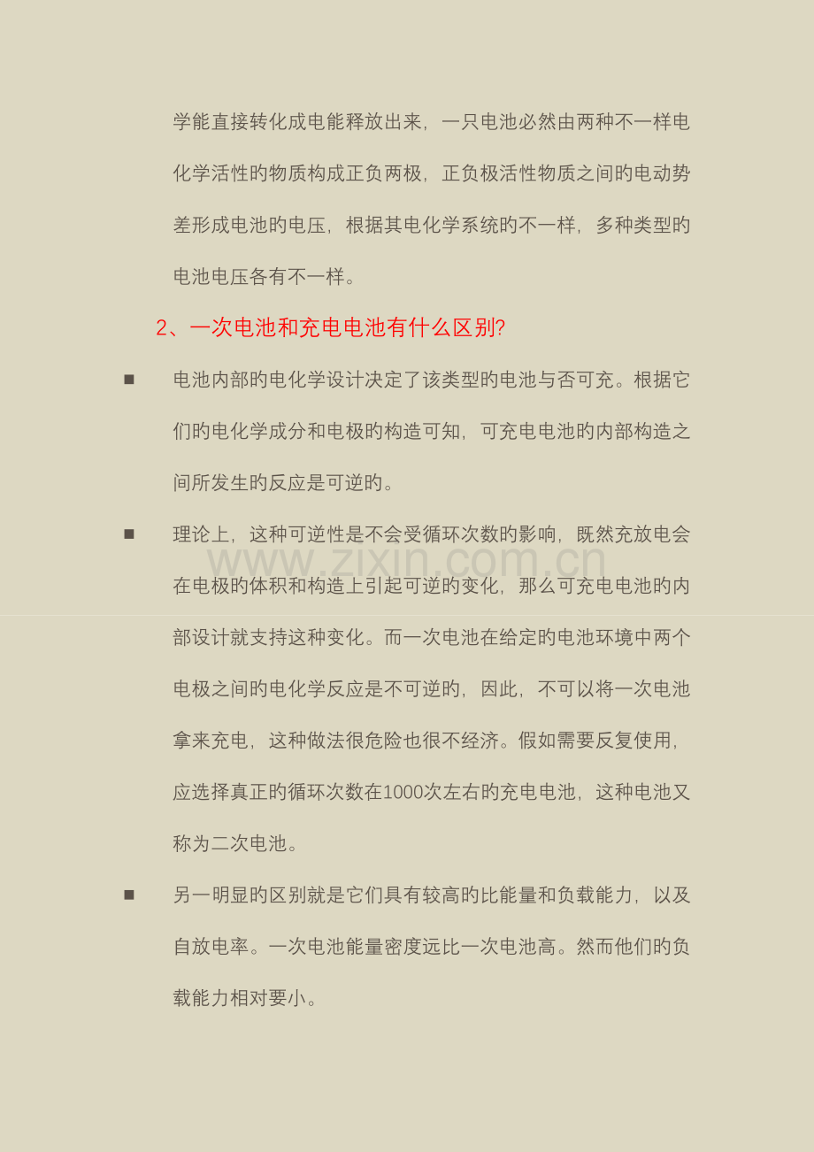 锂离子电池基本知识.doc_第2页