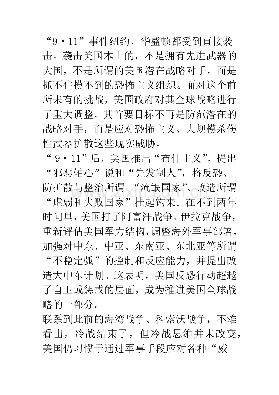 新世纪的国际关系.docx_第2页