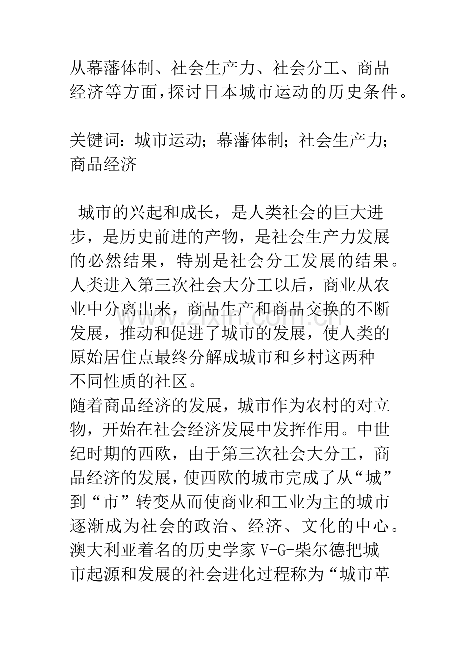 日本城市运动的历史条件析论.docx_第2页