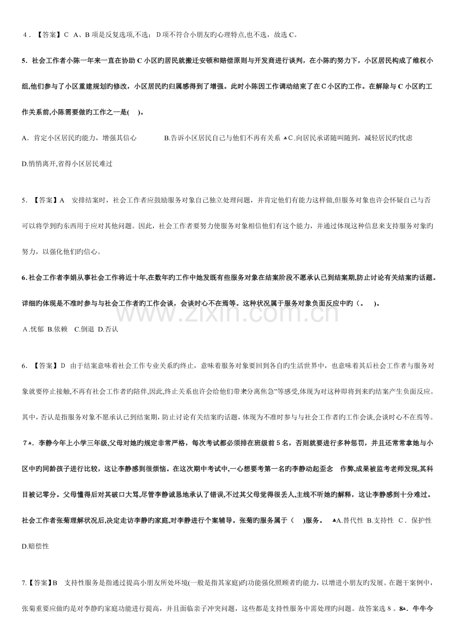 2023年初级社会工作实务模拟真题及答案.doc_第2页