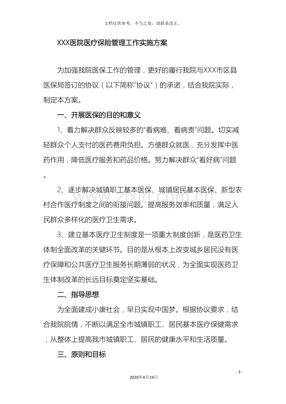 医保方案.doc_第2页