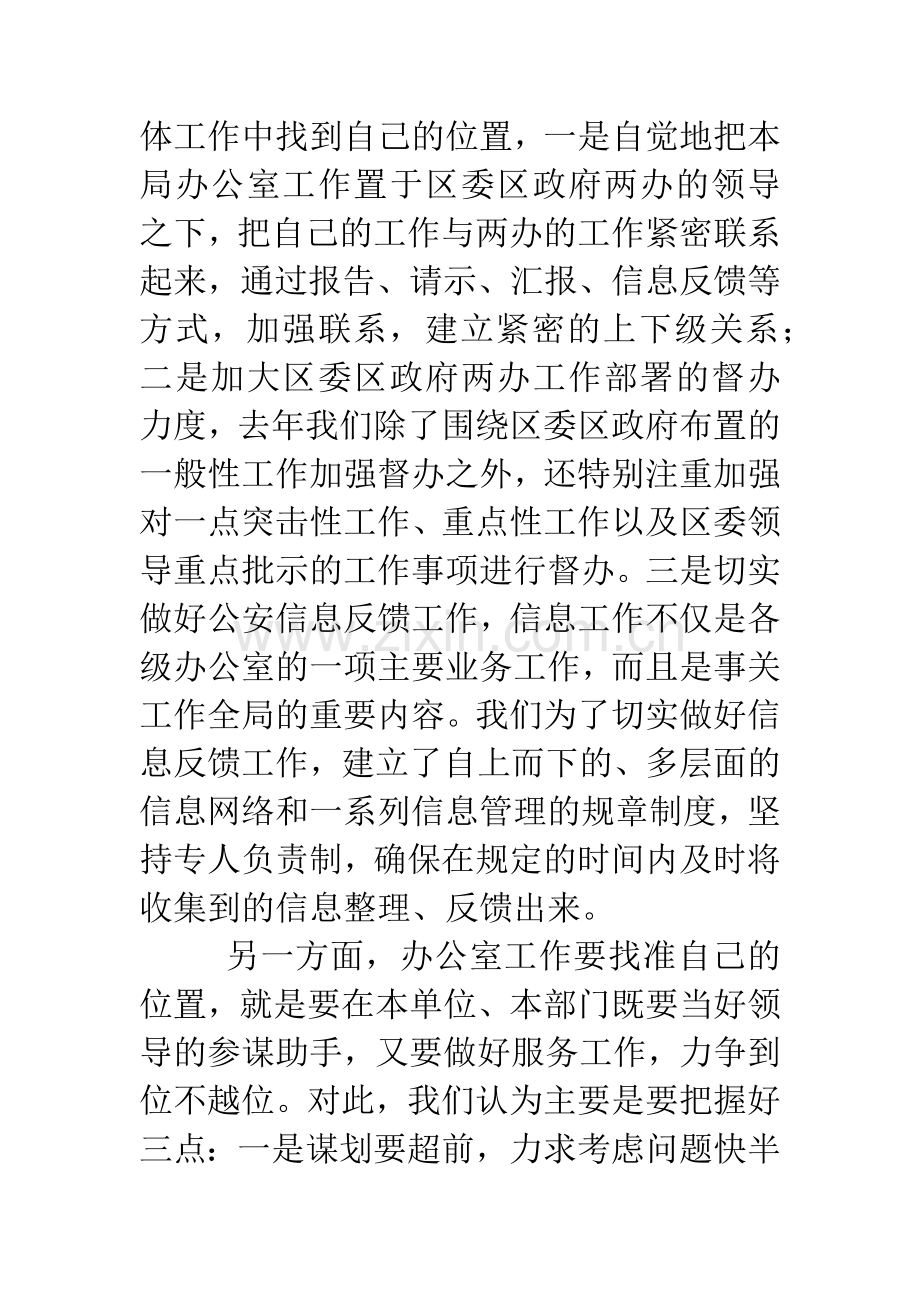 做好办公室工作的几点体会.docx_第2页