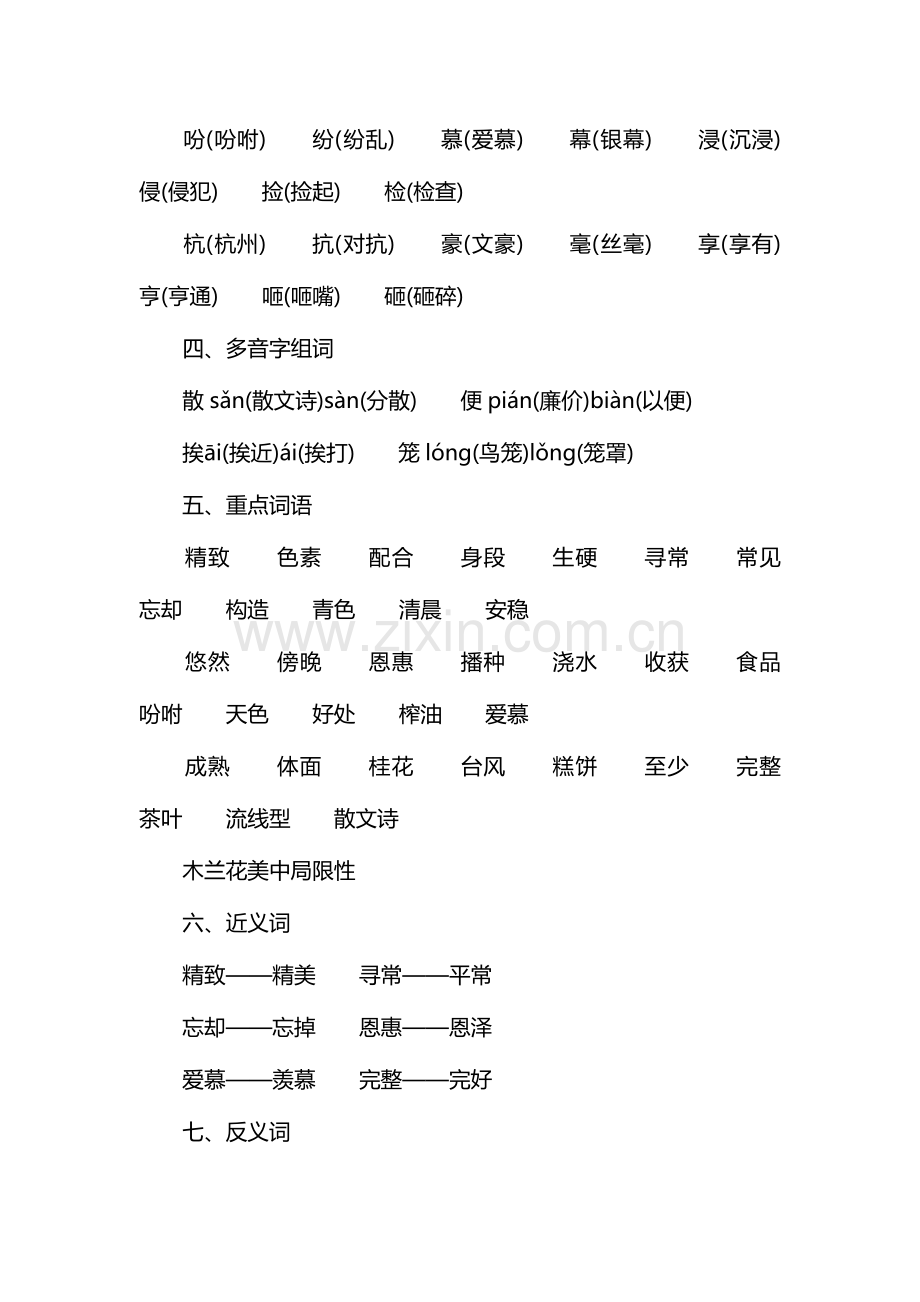 2023年五年级语文知识点归纳总结.docx_第2页
