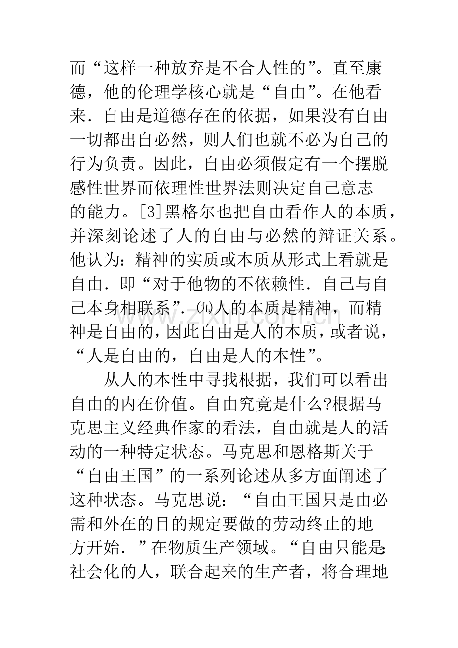 自由在儿童教育中的重要性分析.docx_第2页
