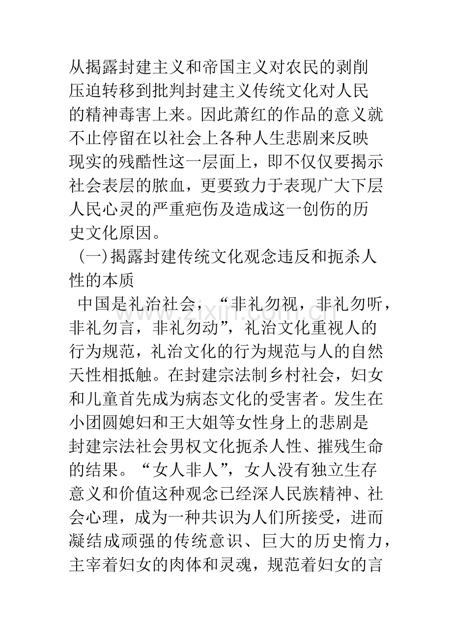 浅析解析萧红小说的文化批判意识.docx_第2页
