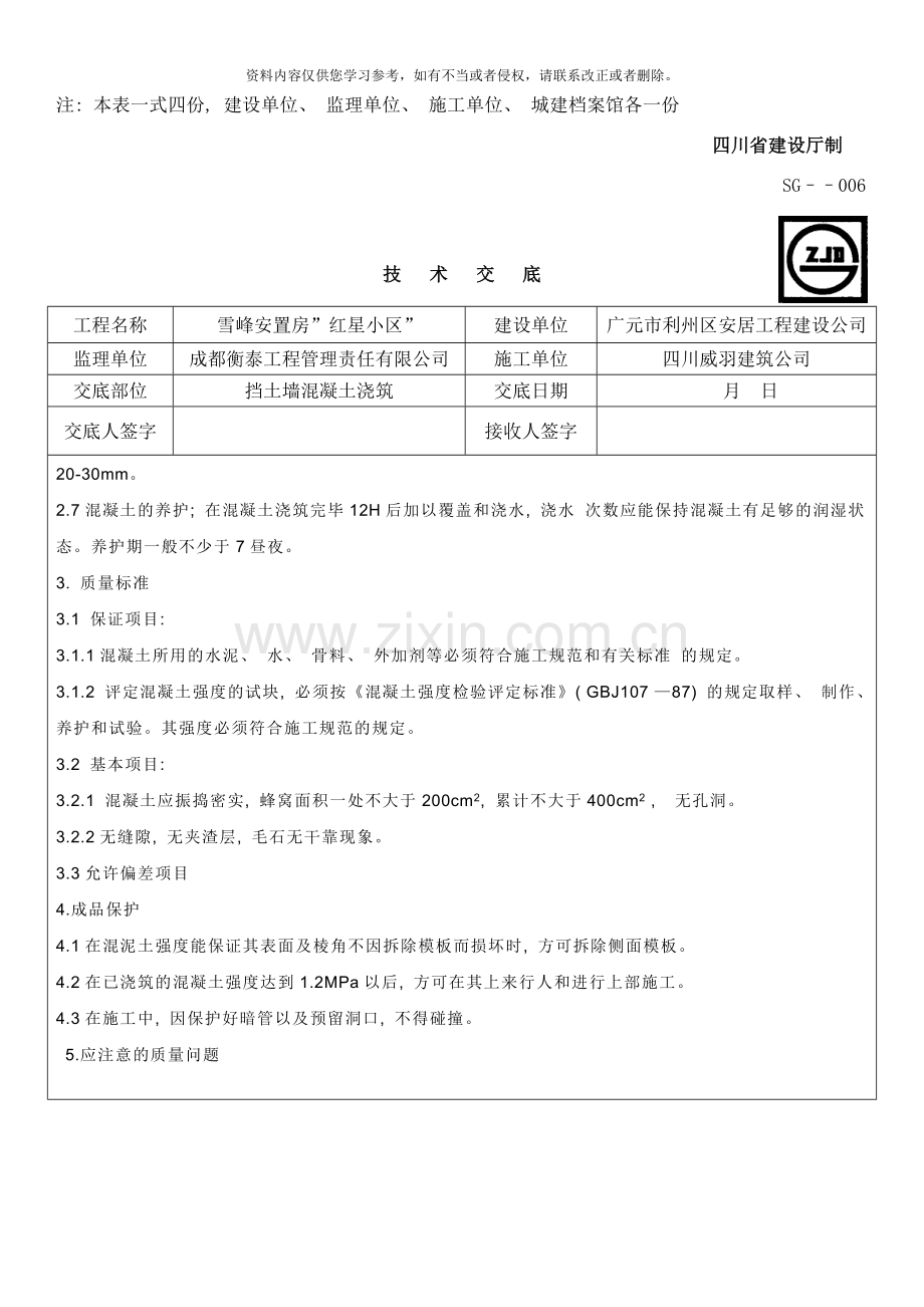 毛石挡墙混凝土浇筑技术交底样本.doc_第2页