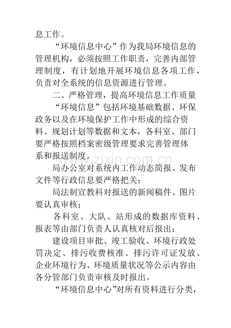 环境专项整治考核工作意见9篇.docx_第2页