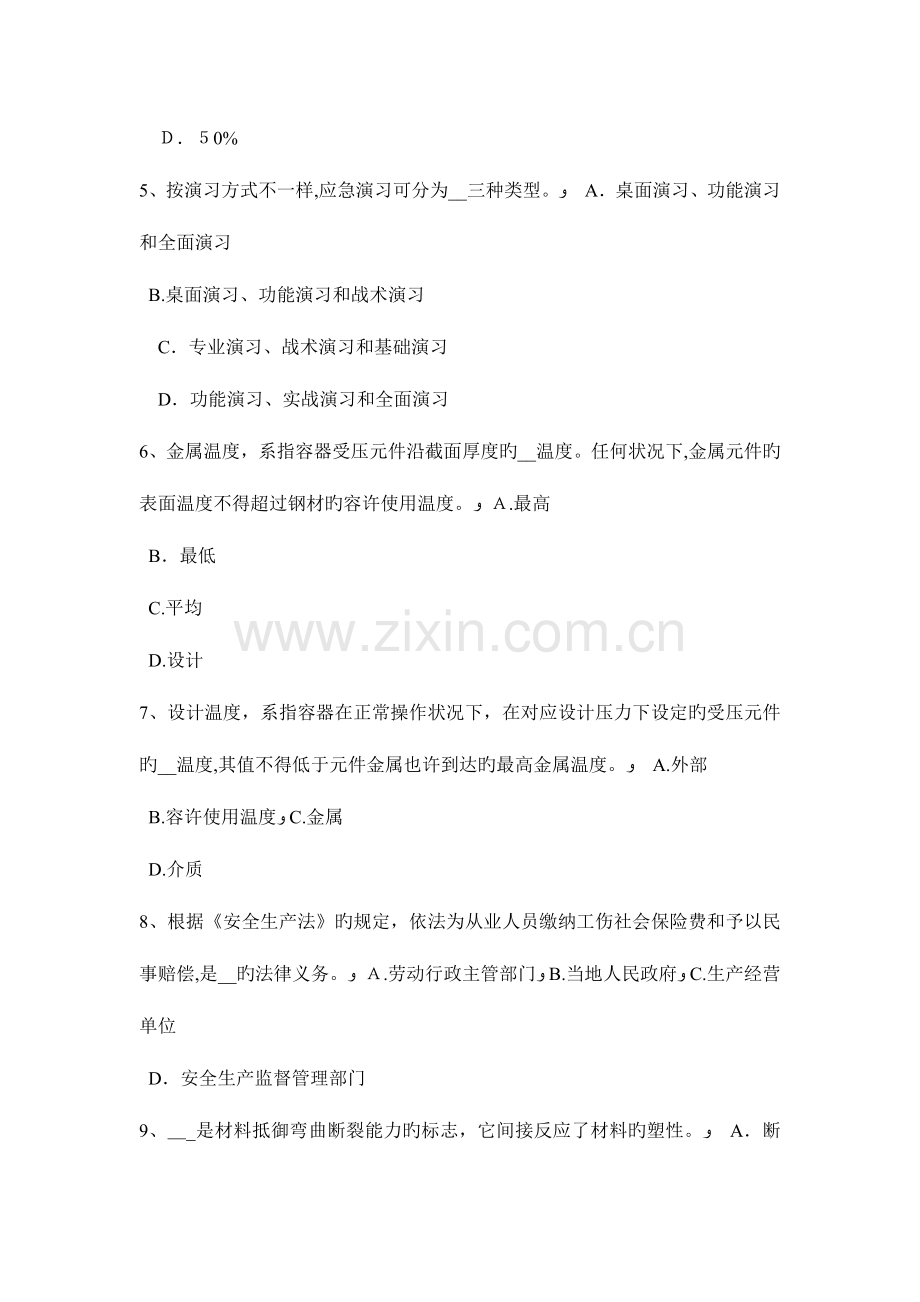 2023年山东省安全工程师安全生产内爬式塔吊的优缺点模拟试题.docx_第2页