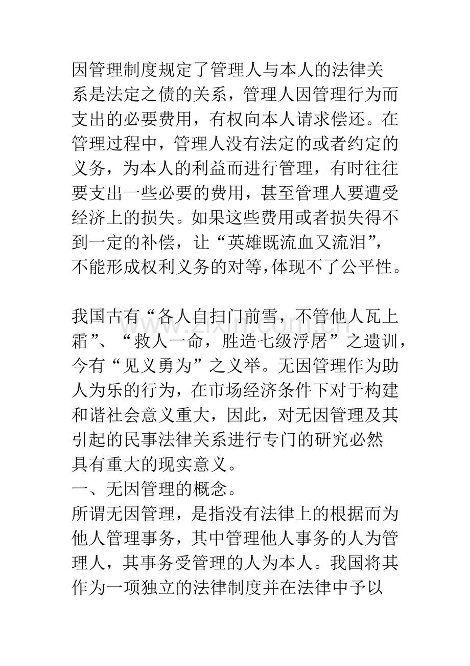 浅析无因管理.docx_第2页