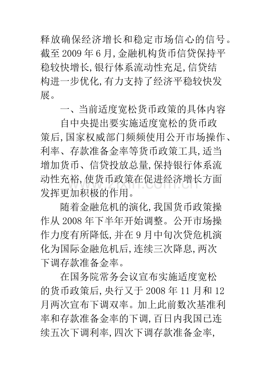 浅析当前商业银行信贷业务的经营战略调整.docx_第2页