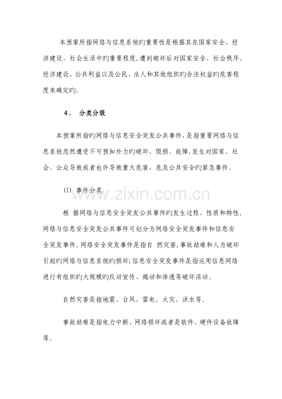 2023年网络和信息安全应急预案.docx_第2页