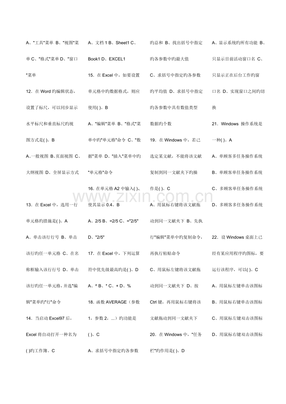 2023年职称计算机等级考试题库及答案.doc_第2页