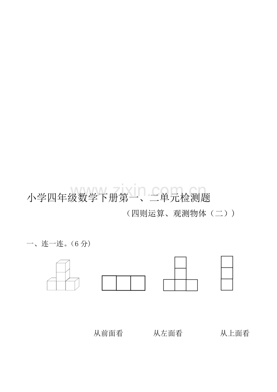 2023年人教版小学四年级数学下册单元检测题全册.doc_第1页