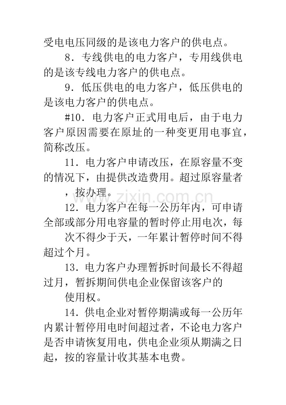 电力营销知识题三.docx_第2页
