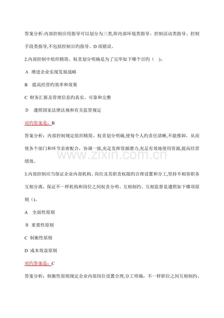 2023年会计继续教育题库以上都能在此找到.doc_第2页