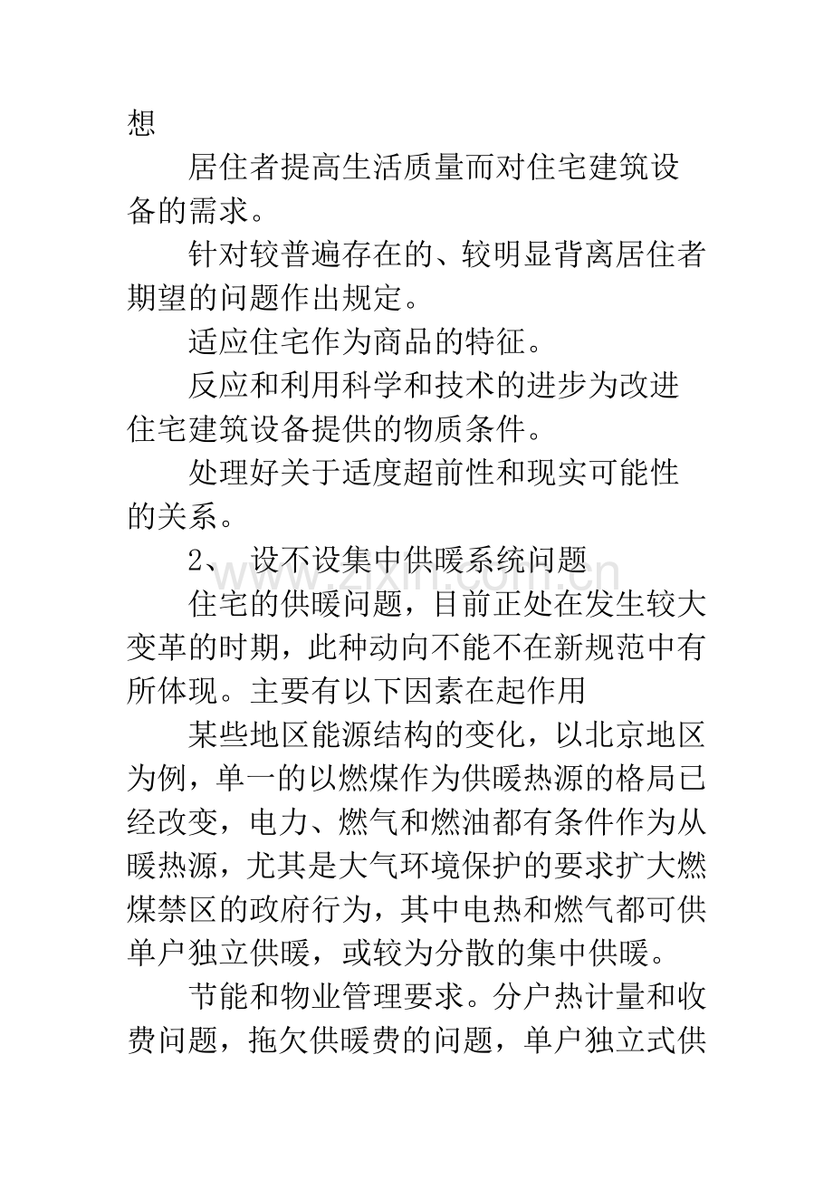 《住宅设计规范》对暖通空调的要求及相关问题.docx_第2页