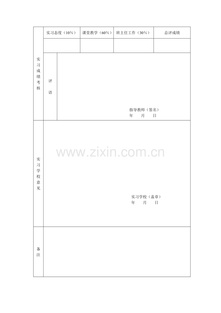 2023年湖南省非师范类毕业生申请认定高中中专及以下教师资格.doc_第2页