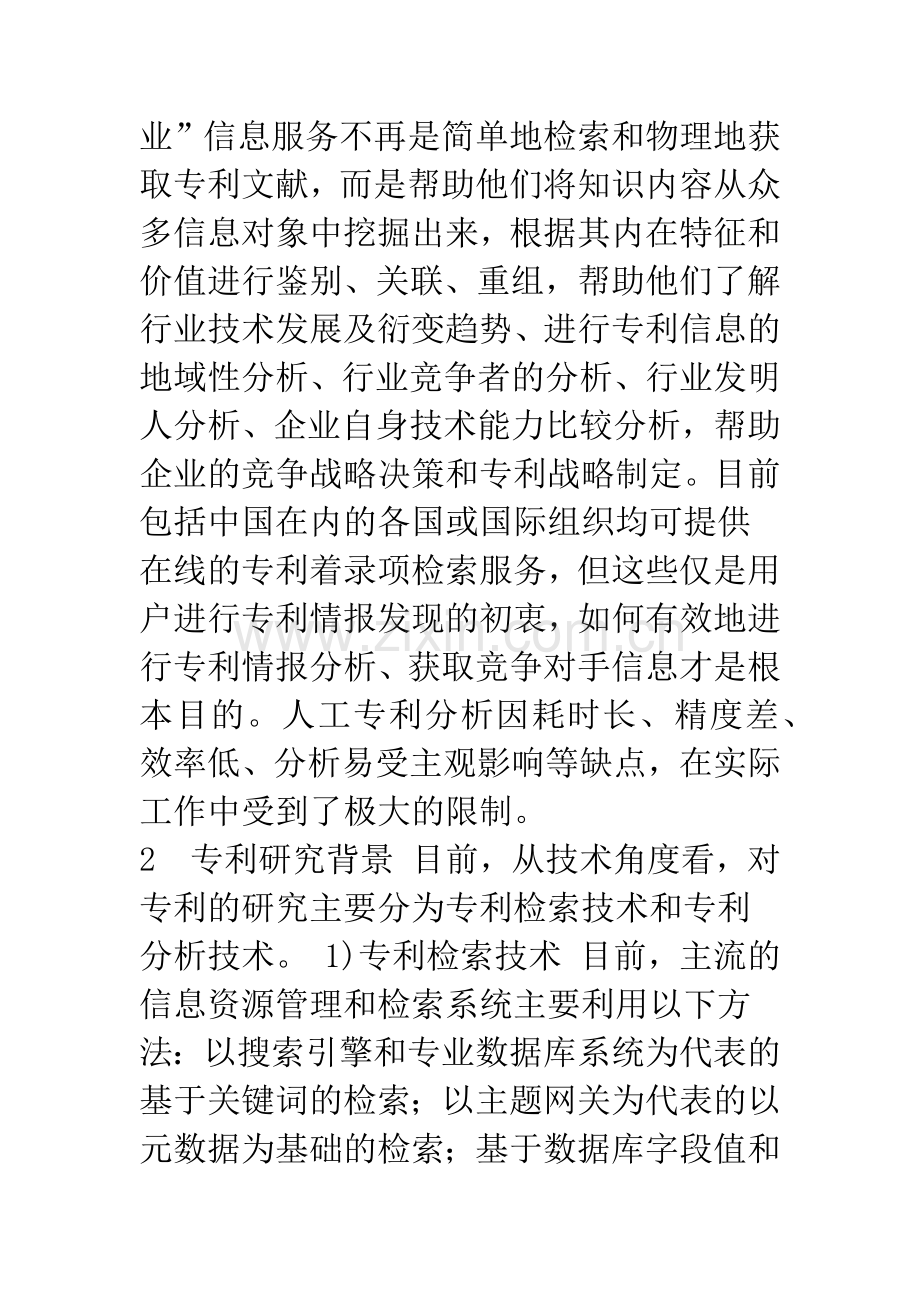 基于本体的专利知识发现体系研究.docx_第2页