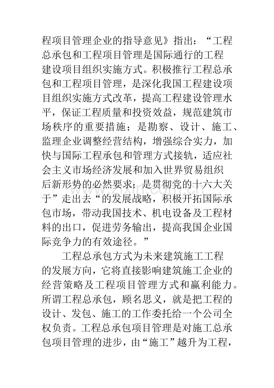 提高建筑施工企业竞争力的研究.docx_第2页