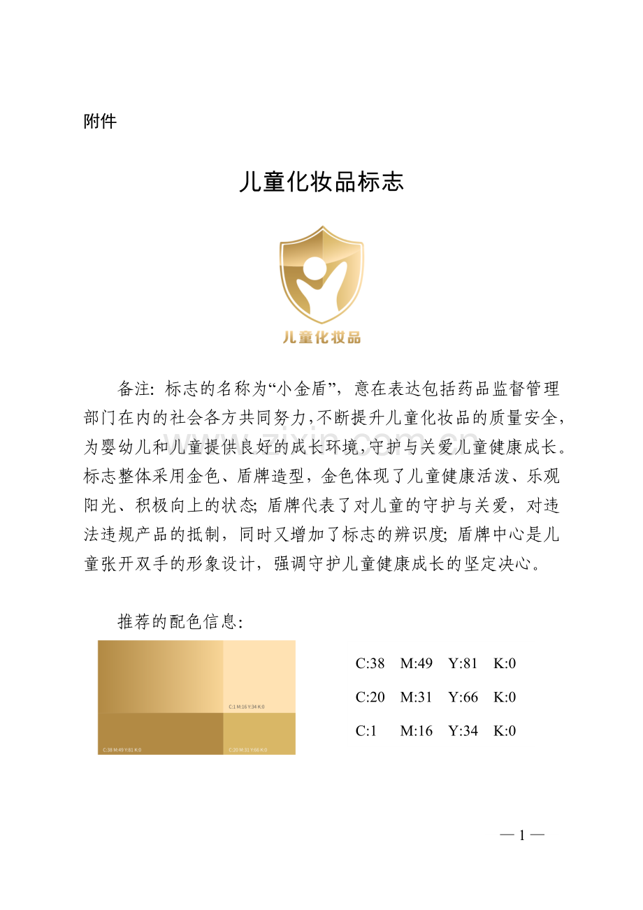 儿童化妆品标志.docx_第1页