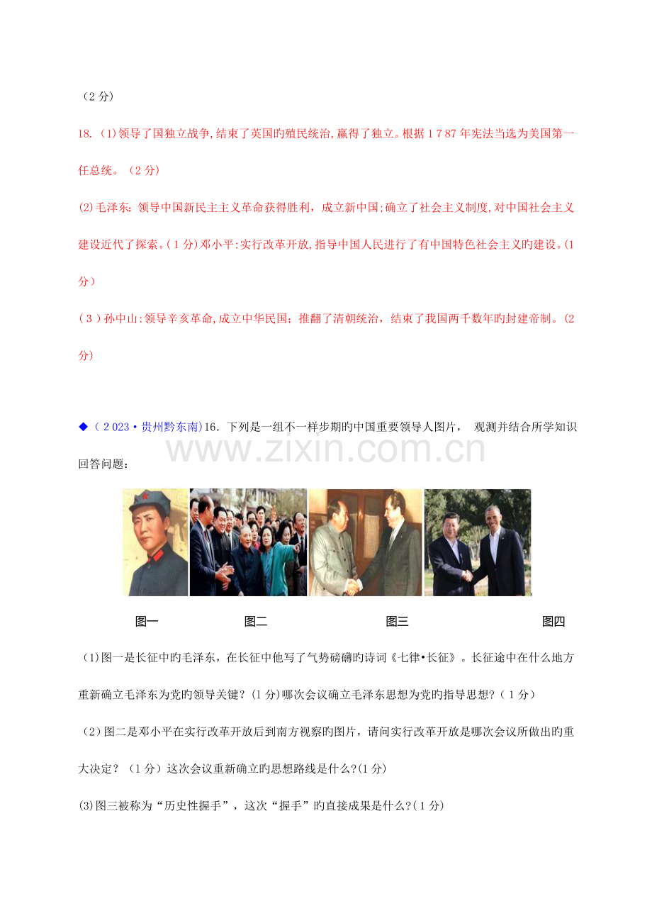 2023年中考历史真题分类汇总历史人物评说.doc_第2页