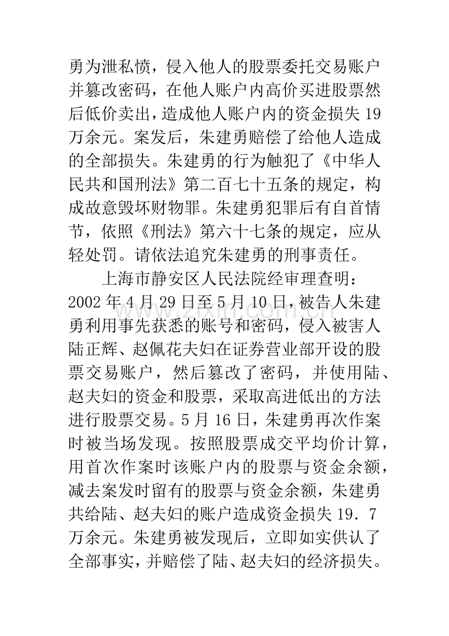 故意毁坏财物行为之定性研究——以朱建勇案和孙静案为线索的分析.docx_第2页