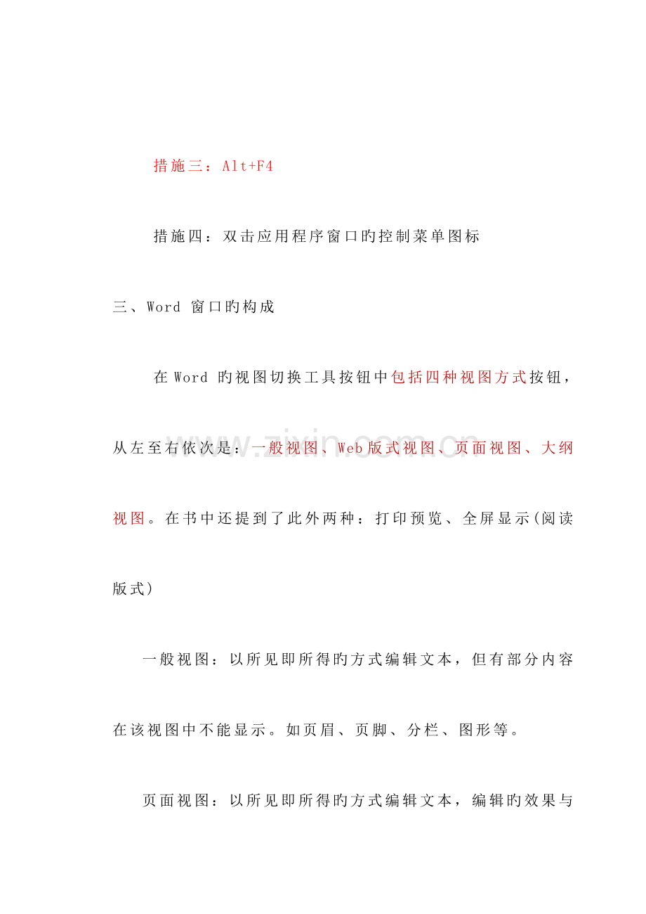 2023年中文Word的基本操作知识点.doc_第2页