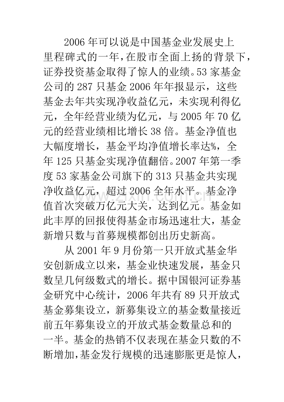 基金热销背后的问题与思考.docx_第2页