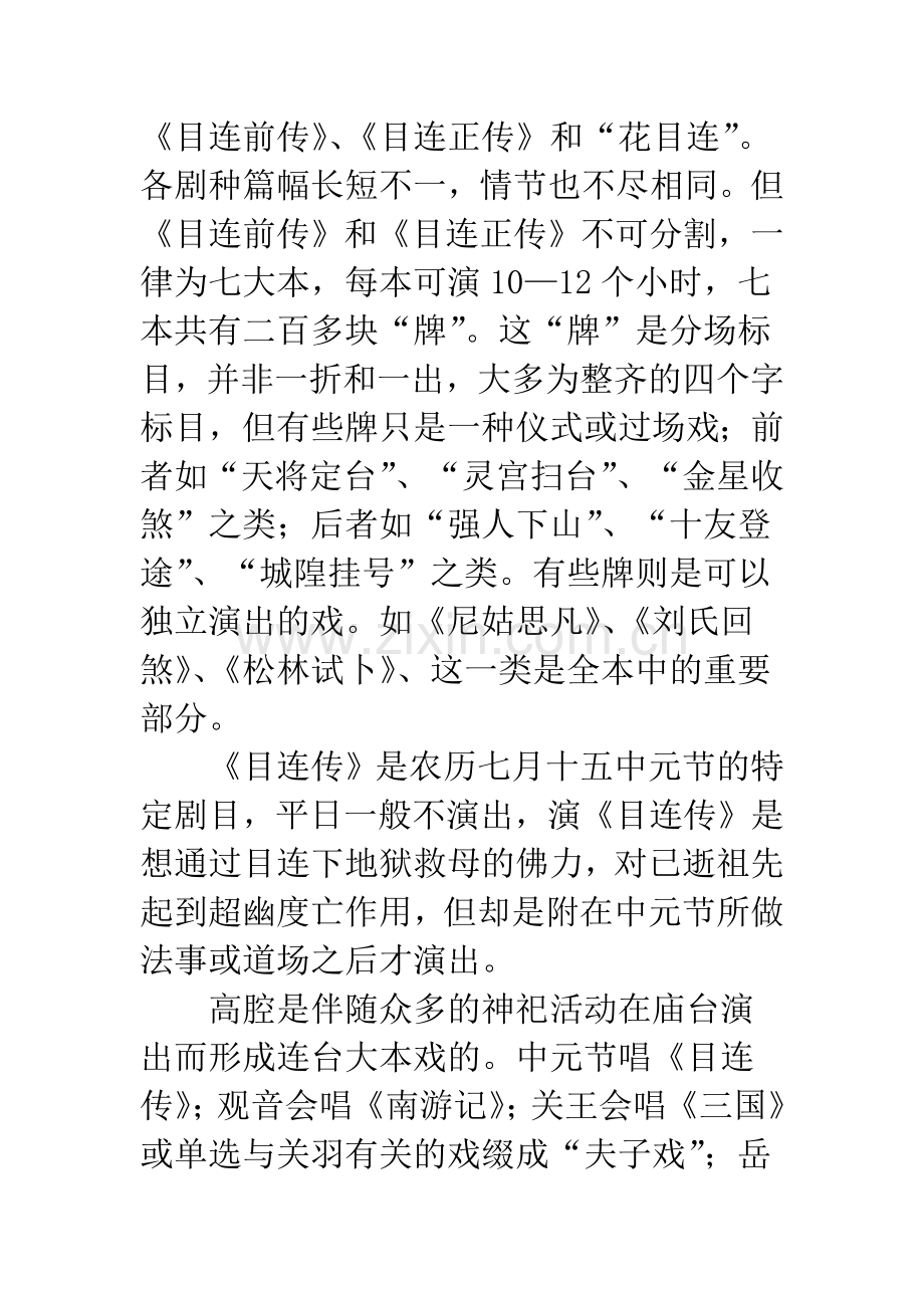 湖南目连戏剧本求证剖析.docx_第2页