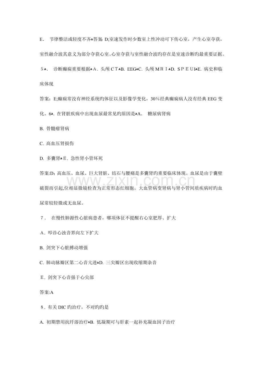 2023年中级职称考试内科学基础汇总.doc_第2页