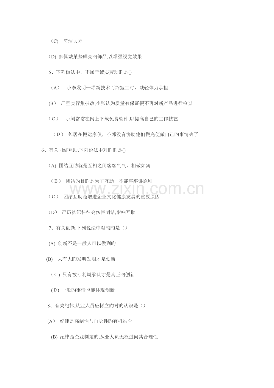 2023年人力资源管理师模拟试题二级.docx_第2页