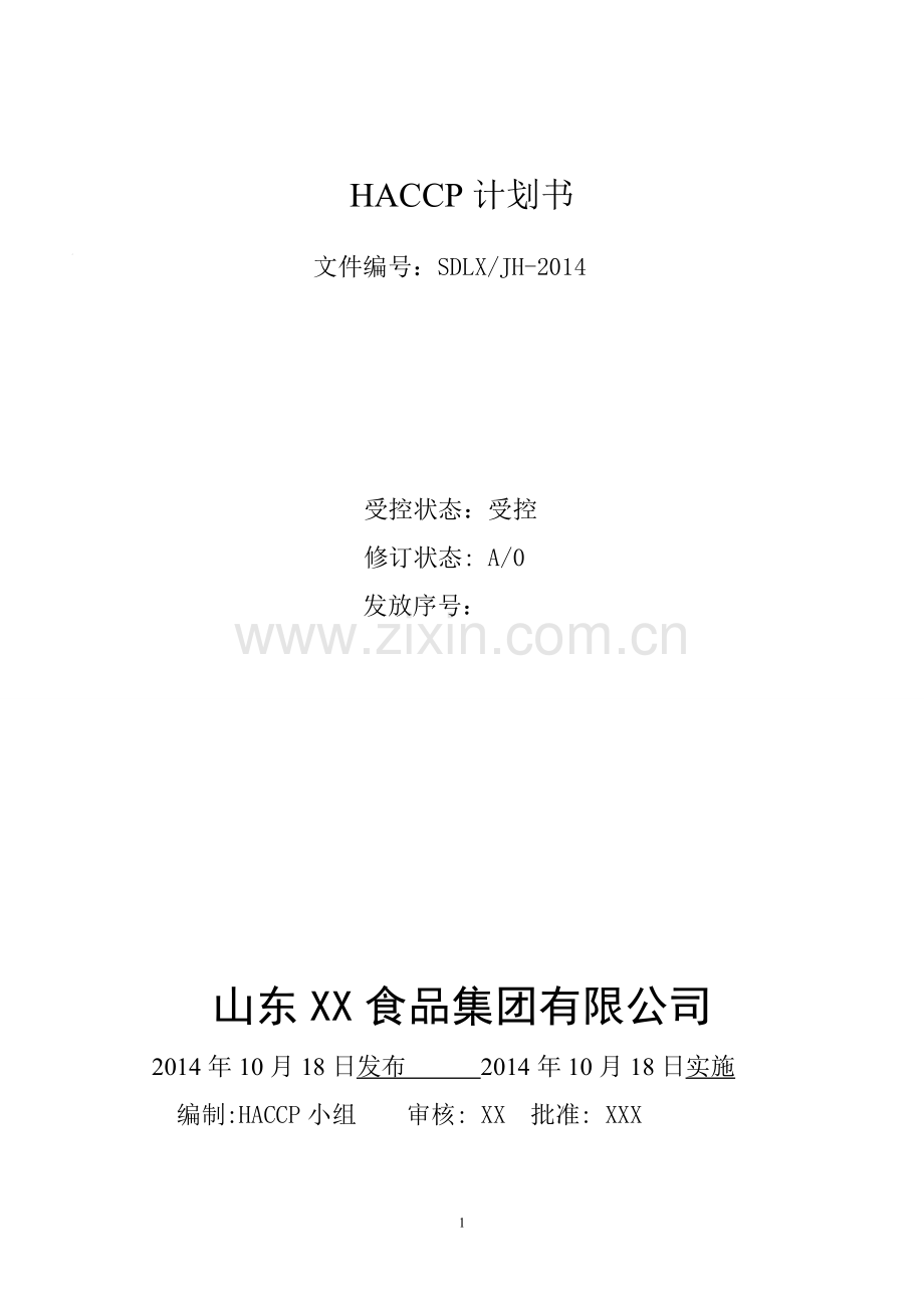 调理禽肉生制品（调理鸡、调理鸭、调理鸡鸭的分割品）的生产加工HACCP计划.doc_第1页