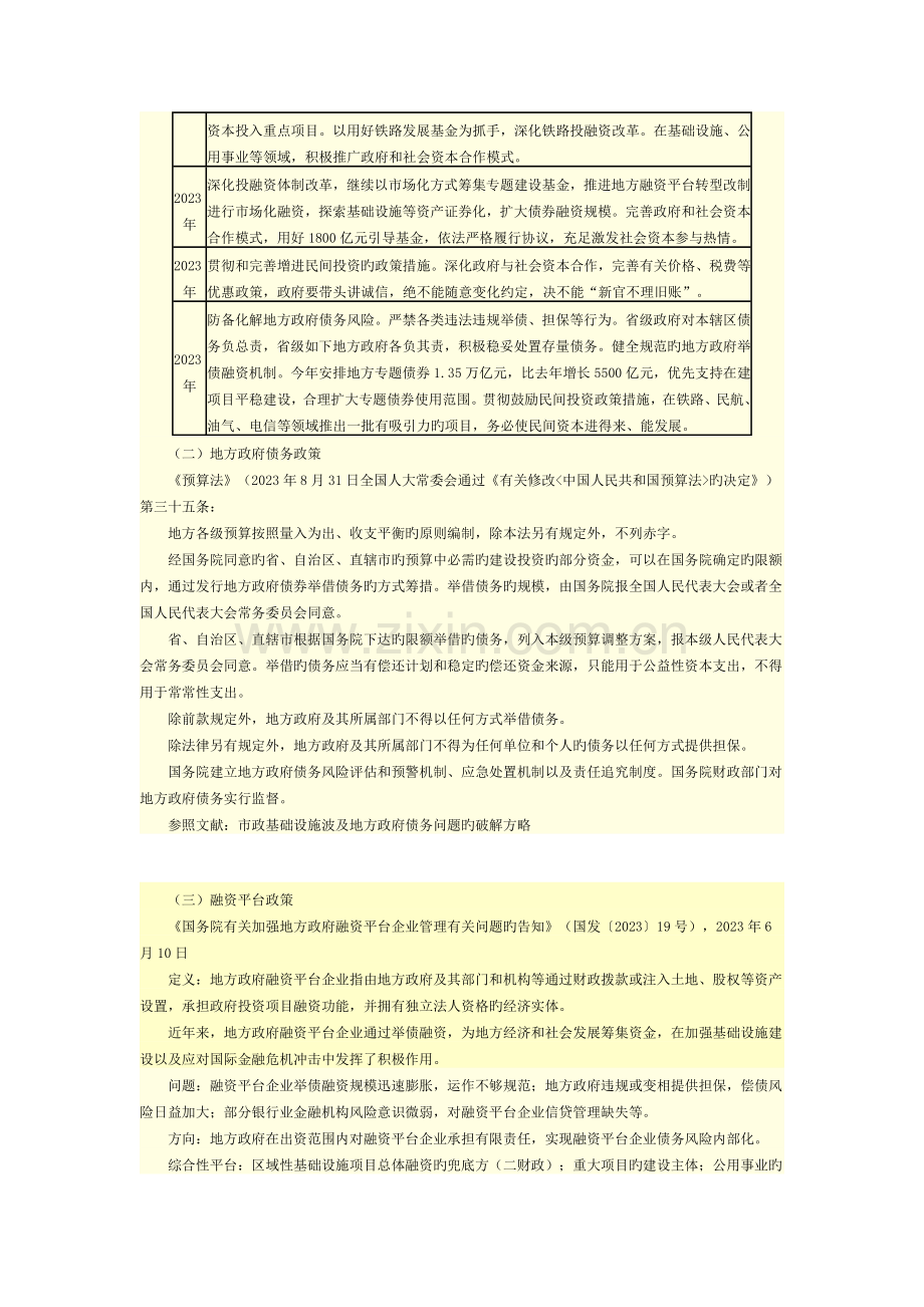 2023年咨询工程师投融资策划咨询模式创新及能力建设上课讲义.docx_第2页