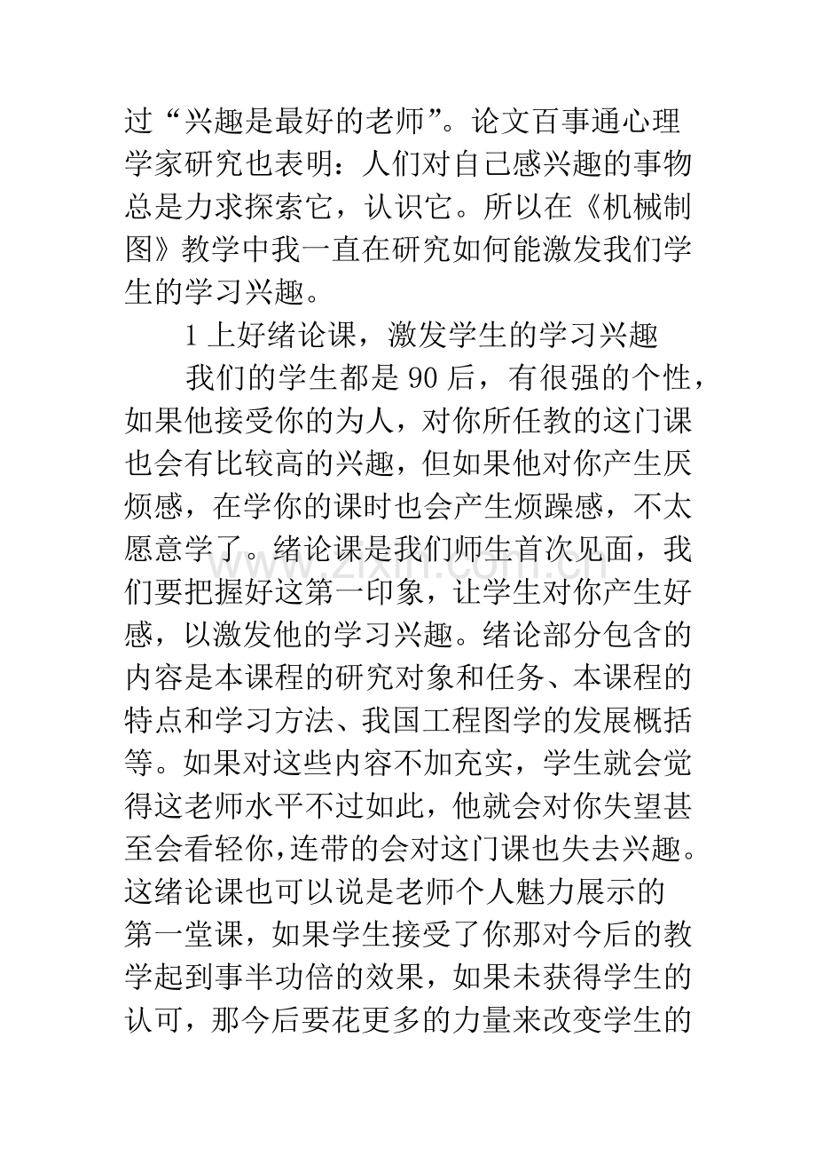 机械制图学习兴趣.docx_第2页