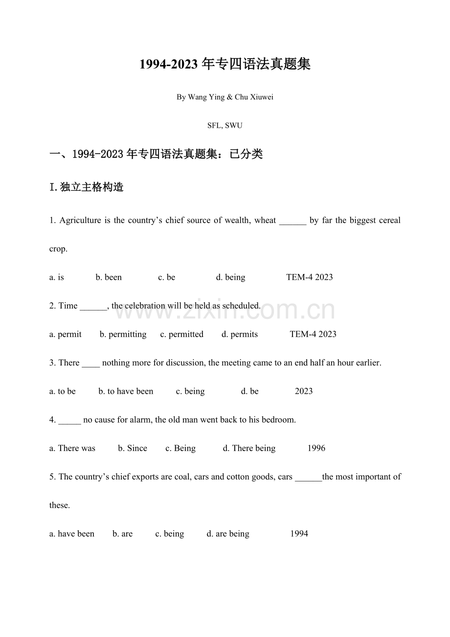 2023年历年专四语法真题总结.doc_第1页
