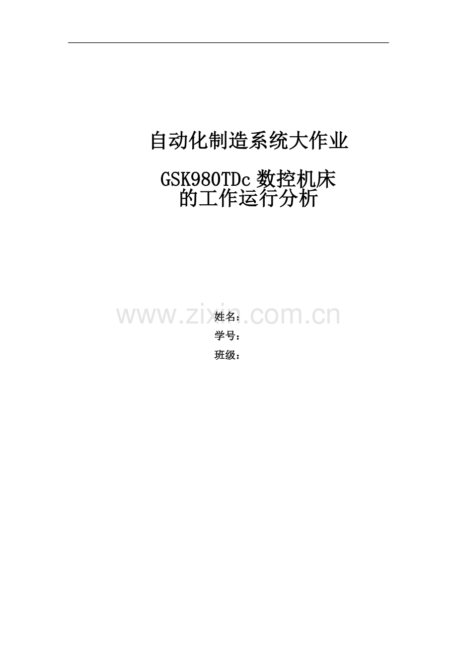 GSK980TDc数控车床的运行分析(DOC).doc_第2页