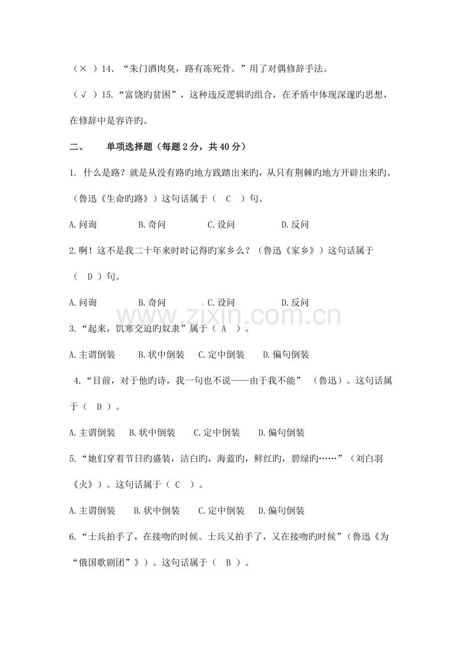 2023年言语交际言语交际形成性考核答案二.doc_第2页