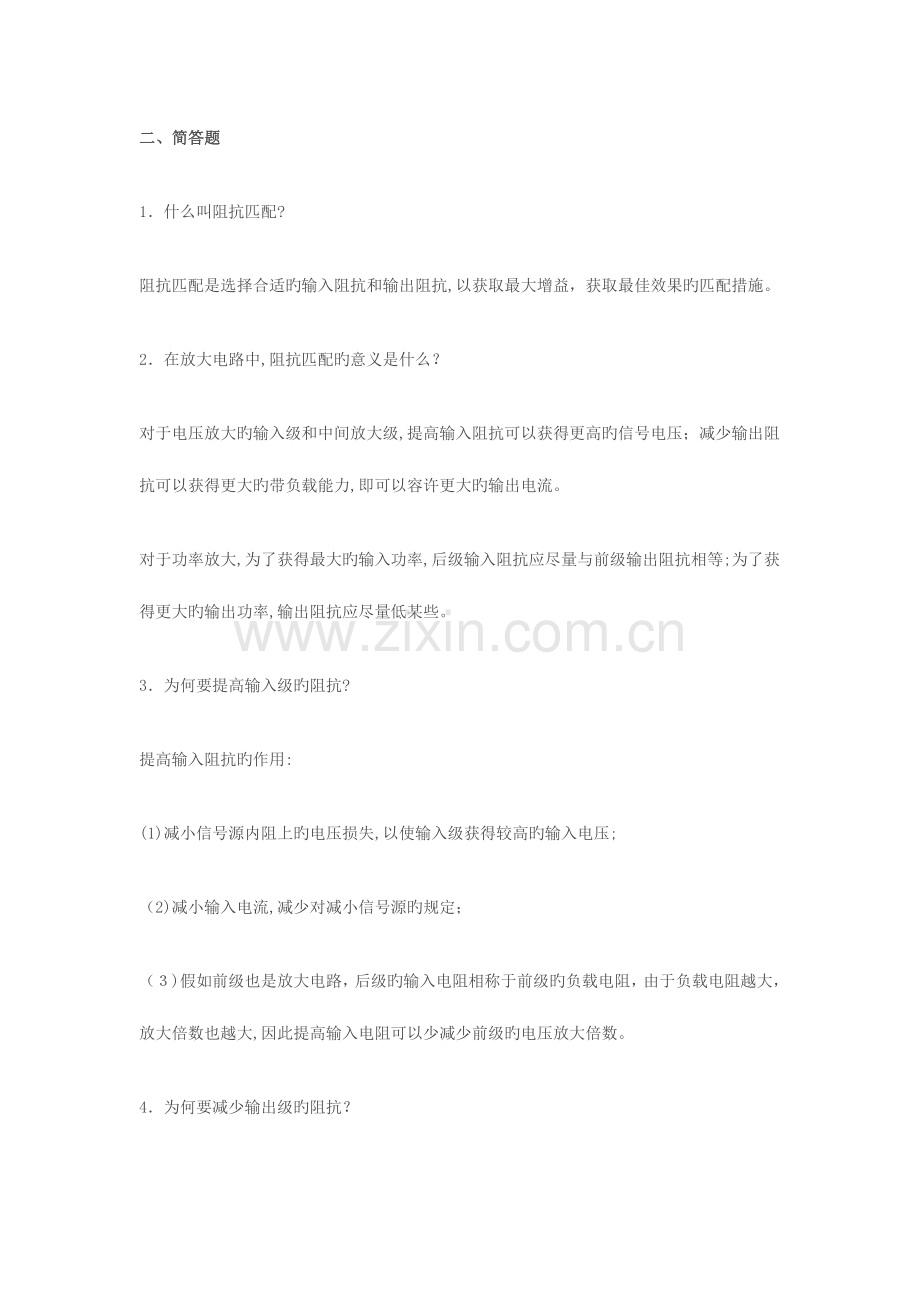 2023年电气中级职称考试资料简答题部分.doc_第1页