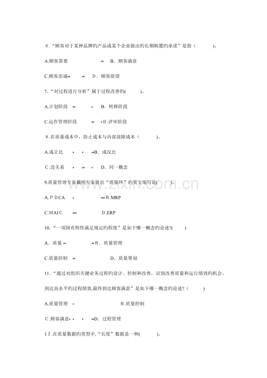 2023年自考质量管理试题.doc_第2页