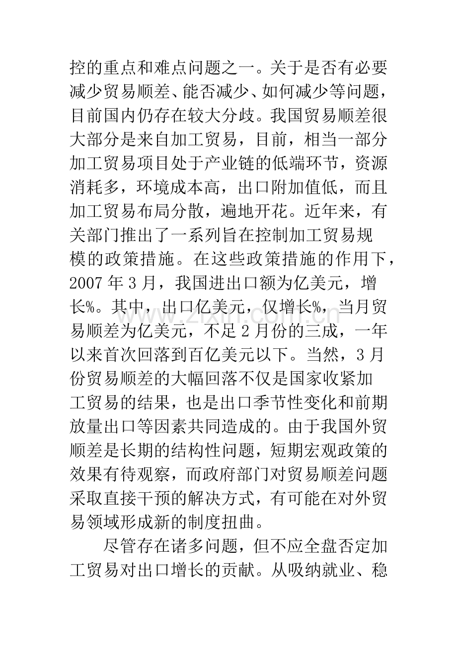 当前对外开放领域的热点问题.docx_第2页